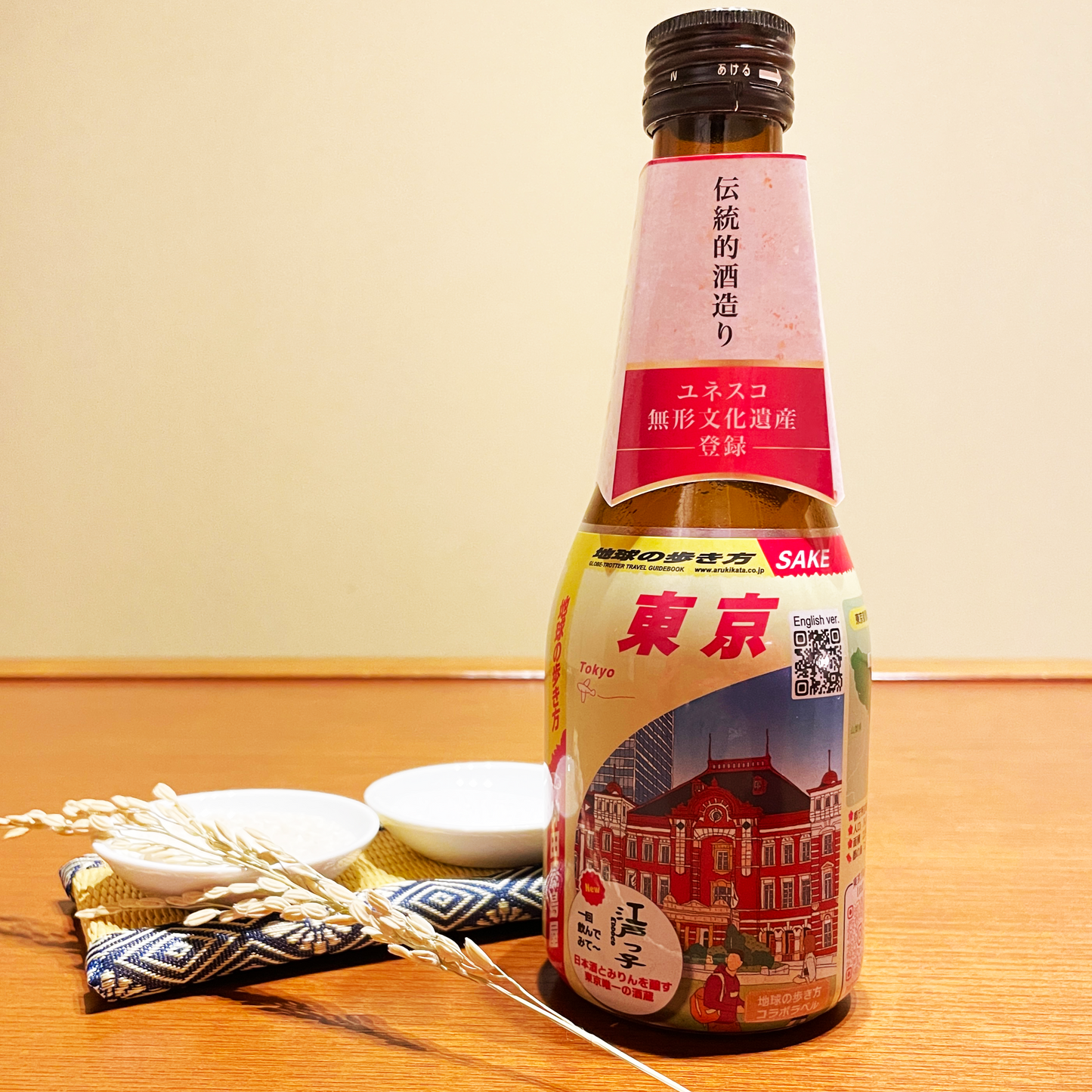 地球の歩き方オリジナル日本酒（東京・神田豊島屋）300ml