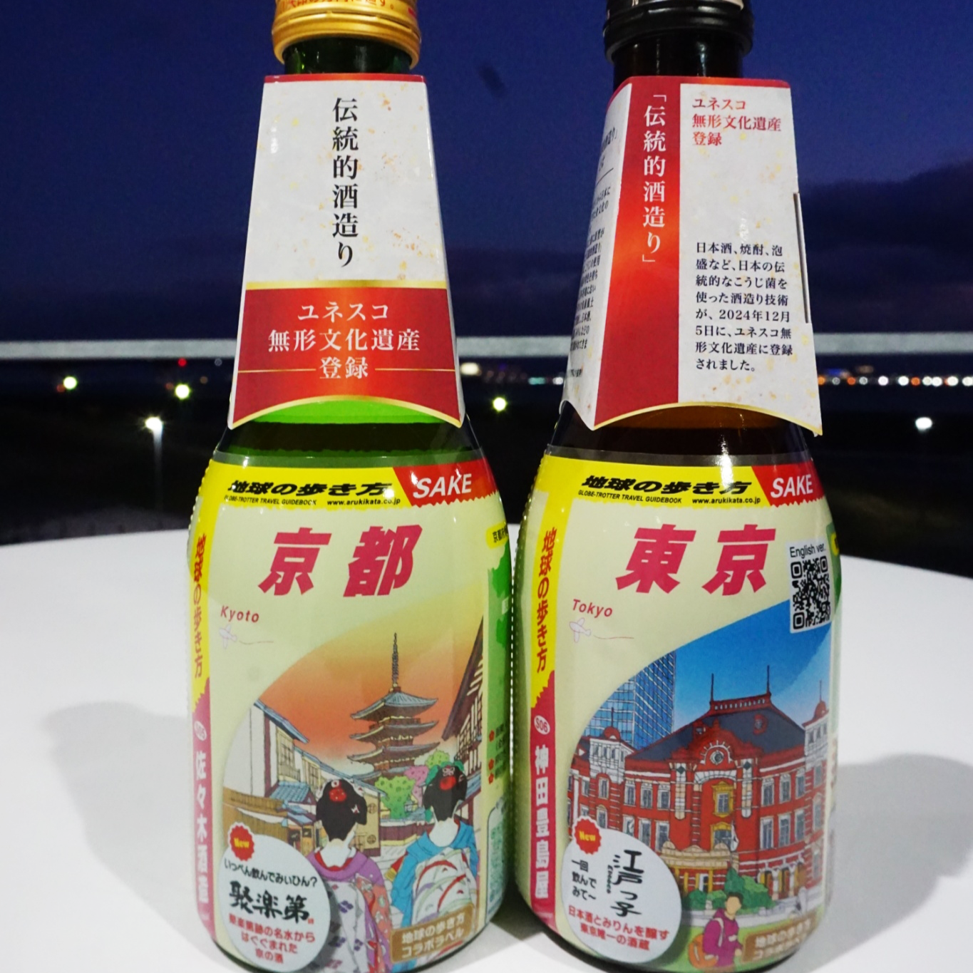 地球の歩き方オリジナル日本酒（京都・ 佐々木酒造）300ml