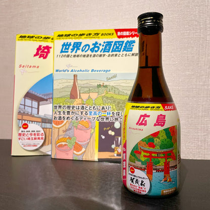 地球の歩き方オリジナル日本酒（広島･ 賀茂泉酒造）300ml