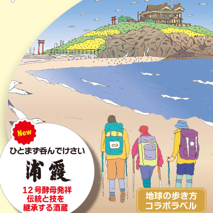 地球の歩き方オリジナル日本酒（宮城・佐浦）300ml