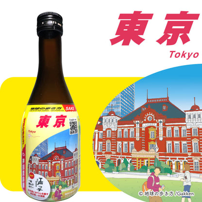 地球の歩き方オリジナル日本酒（東京・神田豊島屋）300ml